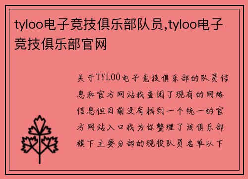 tyloo电子竞技俱乐部队员,tyloo电子竞技俱乐部官网