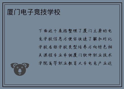 厦门电子竞技学校