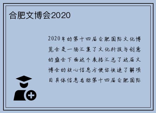合肥文博会2020