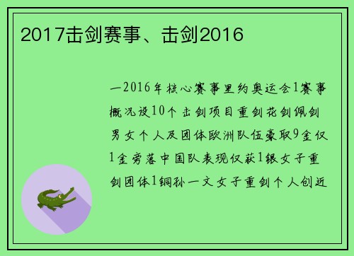 2017击剑赛事、击剑2016