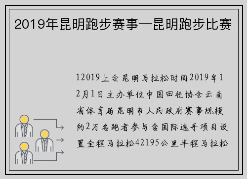 2019年昆明跑步赛事—昆明跑步比赛